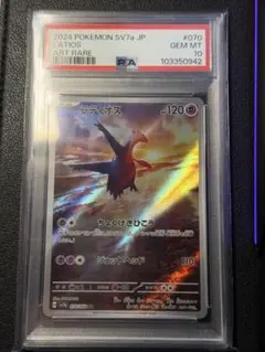 ラティオス AR SV7a 楽園ドラゴーナ 070/064