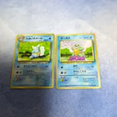 ゼニガメ＆わるいカメール　旧裏ポケモンカード