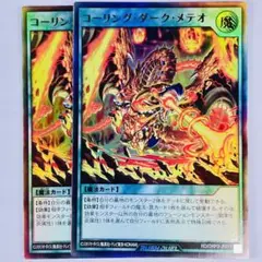 遊戯王 RD UR コーリング・ダーク・メテオ 2枚