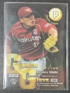 田中将大 2012 ゴールデンカード 1/200