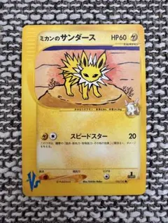 極美品　ミカンのサンダース　eカード 1ed スピードスター 極美品】ミカンのサンダース ○ ポケモンカード☆VS 030/141 - メルカリ