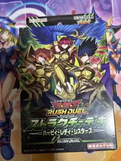 2026年最新】遊戯王ラッシュデュエル ストラクチャーデッキ ハーピィ