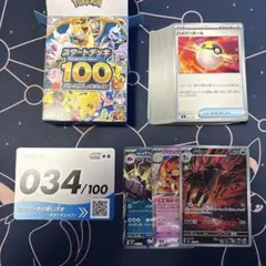 スタートデッキ100 グラエナ AR 034番のサムネイル