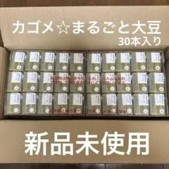 카고메 ☆ 통대두 30개입, 신품, 미사용