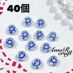 40個　ニコちゃん　クリア　ブルー　透明　アクリルビーズ　パーツ　アモール