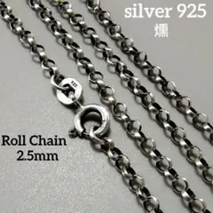 即日発送 ロールチェーン 本物silver925 ネックレス　50cm ロロ　燻のサムネイル