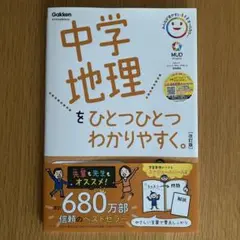 中学地理をひとつひとつわかりやすく。