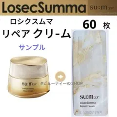 su:m37° スム37 ロシクスムマ　リペア　クリーム　1ml×60枚のサムネイル