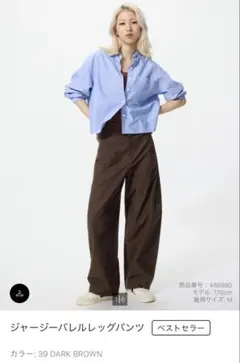UNIQLO ジャージーバレルレッグパンツ ダークブラウンM