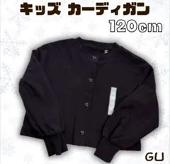 未使用GU キッズ GIRLS ジャージー クロップド カーディガン 120cm