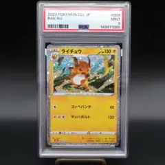 【PSA10】ライチュウ ポケモンカードClassic CLL 009/032 PSA10】ライチュウ ポケモンカードClassic CLL 009/032 - メルカリ