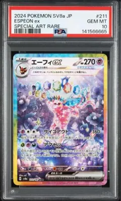 伊布ex sar 泰拉水晶節ex psa10