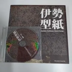 伊勢型紙 Japanese Traditional Stencil Design - メルカリ