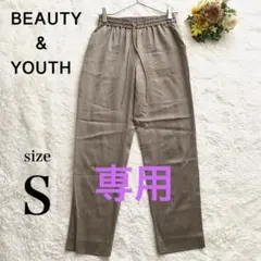 【美品】BEAUTY&YOUTH【S】サテンドローストパンツイージーパンツ