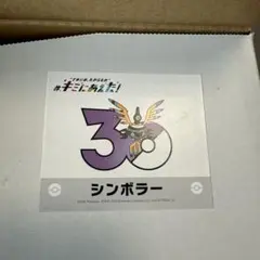 ポケットモンスター キミにあえた！ ステッカー ミライドン 30周年