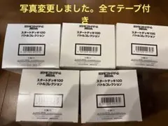 POSTMALONE様スタートデッキ100 バトルコレクション 白箱5box - メルカリ