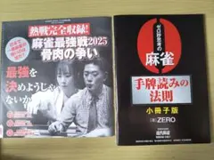 近代麻雀付録DVD 小冊子 - メルカリ
