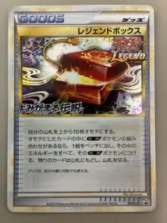 ポケモンカード レジェンドボックス 051/L-P 状態悪 ク*。様 ポケモンカード レジェンドボックス 051/L-P 状態悪 - メルカリ
