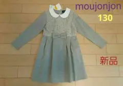 フォーマルワンピース　130