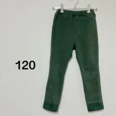 キッズ ボーイズ ダークグリーンパンツ 120cm