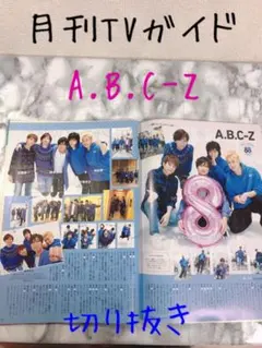 月刊TVガイド　2019.3月号 A.B.C-Z インタビュー　切り抜き