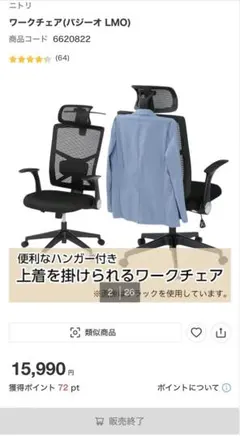 ニトリ オフィスチェア