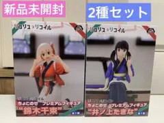 リコリス・リコイル　ちょこのせ　フィギュア　錦木千束　井ノ上たきな　2体セット