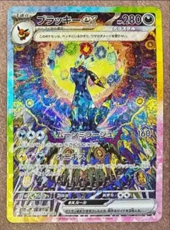 未使用品ブラッキーex SAR テラスタルフェスex ポケカ　ハイクラスパック