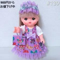 139 メルちゃん 服 ハンドメイド 3点セット ワンピース 髪飾り バッグ