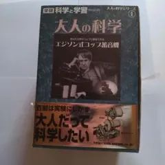 学研 大人の科学 エジソン式コップ蓄音機 Amazon.co.jp: 大人の科学シリーズ1 エジソン式コップ蓄音機