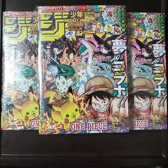 週刊少年ジャンプ 2025年8月18日号 3冊セット