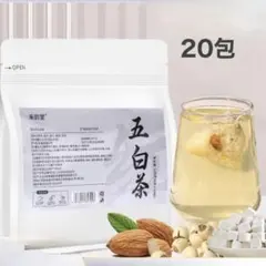 五白茶 潤い茶 薬膳茶 養生茶 美白茶 美肌茶 潤肺茶 安神茶 滋陰茶 健康茶