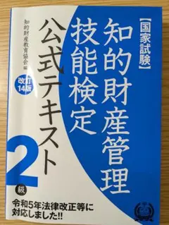 2026年最新】知的財産管理技能検定 2級 公式テキストの人気アイテム