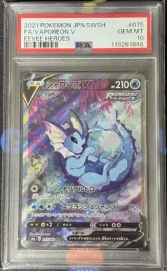 シャワーズV SR S6a イーブイヒーローズ 075/069