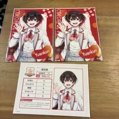 Yuankun ブロマイド2枚セット