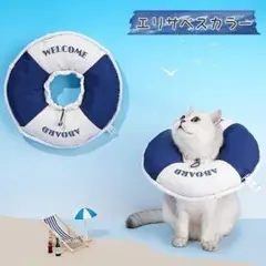 【新品未開封】エリザベスカラー S 猫用 小型犬用 柔らかい 皮膚病対策
