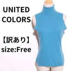 フォロー割【訳あり】UNITED COLORS トップス ニット ベネトン
