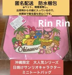 【沖縄限定】サンリオ日焼けキャラクター　ミニトートバッグ　数量限定