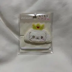 JOCHUM RURU もこもこヘアゴム　白岩瑠姫