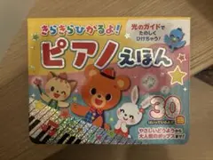 ピアノ絵本 絵本