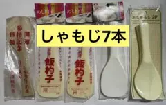 しゃもじプラスチック製6本、木製1本