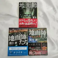 地面師たち/地面師たち アノニマス/地面師