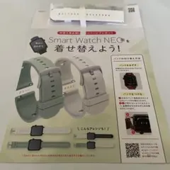 Smart Watch NEO 専用 交換バンド
