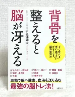 背骨を整えると脳が冴える