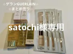 ゲランGUERLAIN ファンデーション他まとめ売り