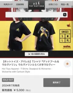 【ホットトイズ・アパレル】Tシャツ『デッドプール＆ウルヴァリン』ウルヴァリン