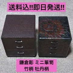 2025年最新】鎌倉彫 箪笥の人気アイテム - メルカリ