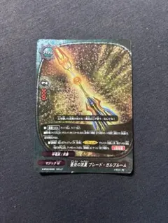 バディファイト 蒼炎の流星 ブレード ガルブルーム 1枚 - メルカリ