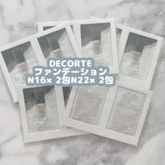 DECORTE ゼンウェア ファンデーション N16 N22 サンプル