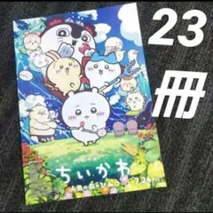 映画 ちいかわ 人魚の島のひみつ 見開き　フライヤーのサムネイル